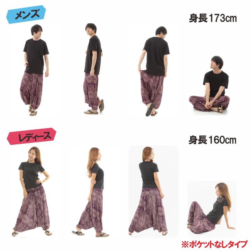 サルエルパンツ メンズ レディース アラジンパンツ レーヨン アジアン柄 タイパンツ ユニセックス オールインワン G
