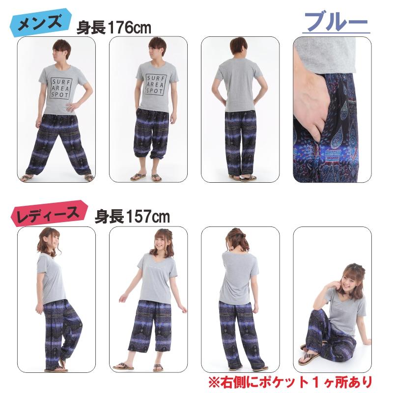アジアンパンツ サルエルパンツ アラジンパンツ エスニック メンズ レディース アラビアン タイパンツ ユニセックス G