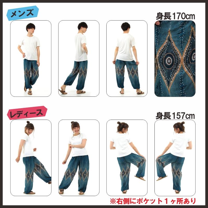 アジアンパンツ サルエルパンツ アラジンパンツ エスニック メンズ レディース 孔雀柄 タイパンツ ユニセックス M
