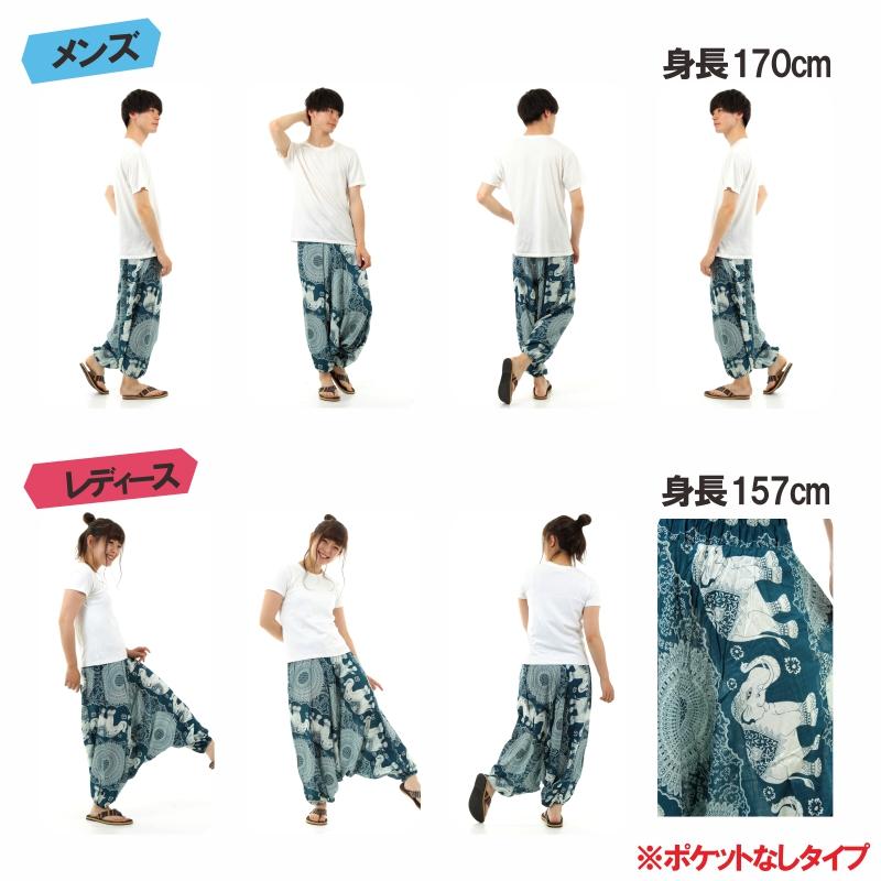 サルエルパンツ メンズ レディース アラジンパンツ レーヨン ゾウC タイパンツ ユニセックス オールインワン G