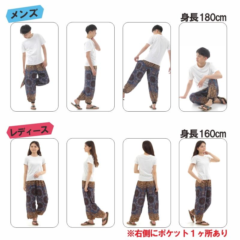 アジアンパンツ サルエルパンツ アラジンパンツ エスニック メンズ レディース タイパンツ ユニセックス AP-P1265-4M