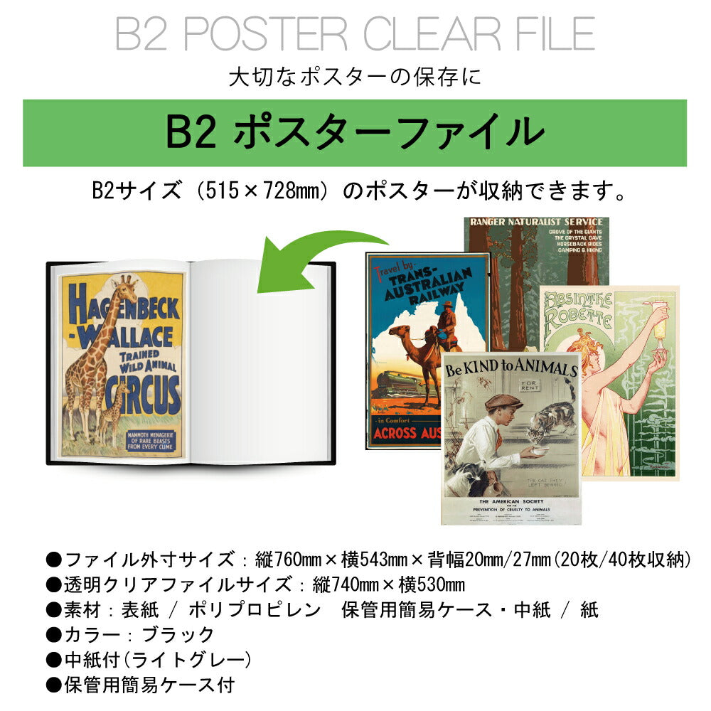 B2 ポスター クリア ファイル 収納20枚/収納40枚(中紙・収納ケース付)GWB2F-20/GWB2F-40