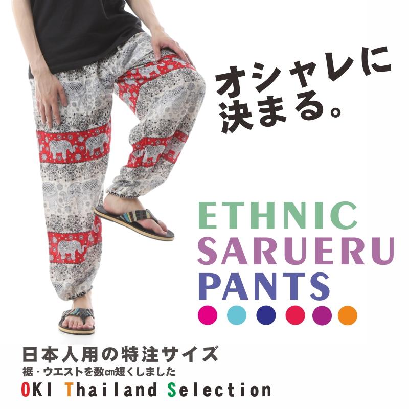 アジアンパンツ タイパンツ サルエルパンツ メンズ レディース  ユニセックス 幅広ゴム エスニック SS-SR1724 M