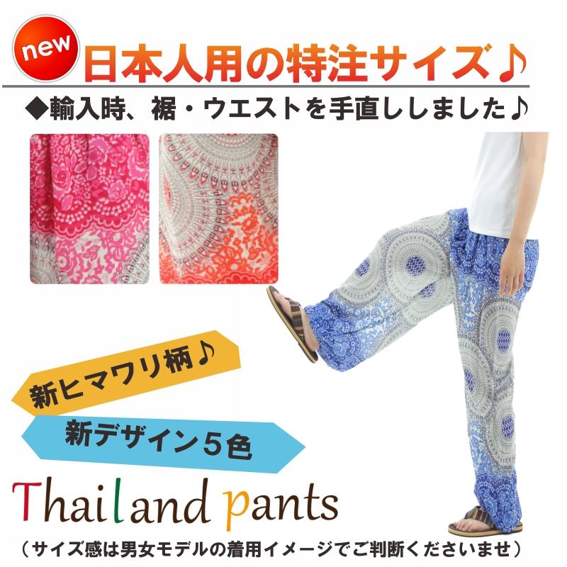 アジアンパンツ サルエルパンツ アラジンパンツ エスニック メンズ レディース  タイパンツ ユニセックス AP-P1258-2G