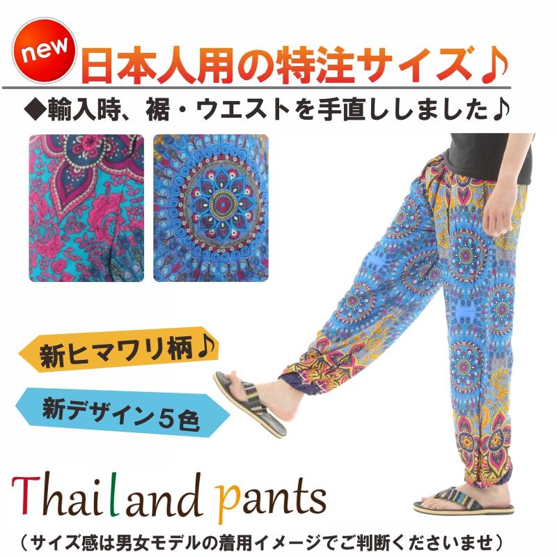 アジアンパンツ サルエルパンツ アラジンパンツ エスニック メンズ レディース  タイパンツ ユニセックス AP-P1581G
