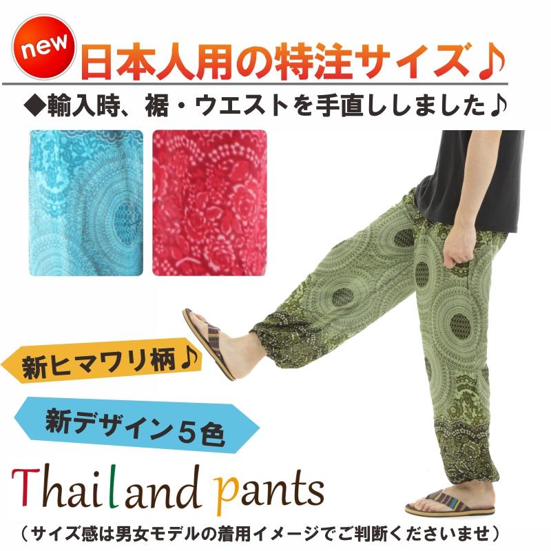 アジアンパンツ サルエルパンツ アラジンパンツ エスニック メンズ レディース  タイパンツ ユニセックス AP-P884G