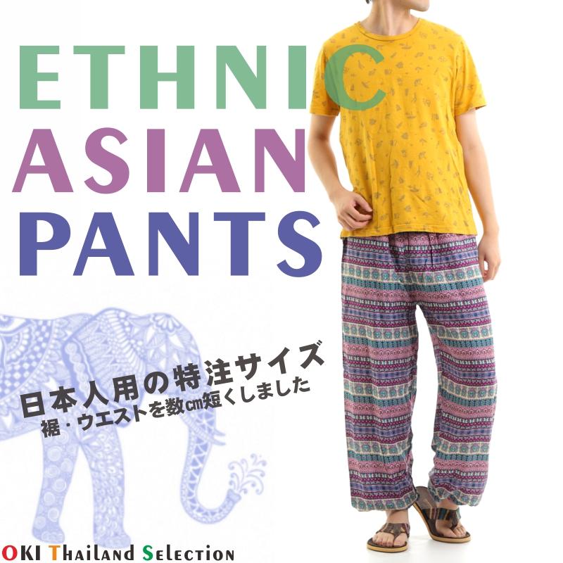 アジアンパンツ サルエルパンツ アラジンパンツ エスニック メンズ レディース ボヘミアン柄 タイパンツ ユニセックス G