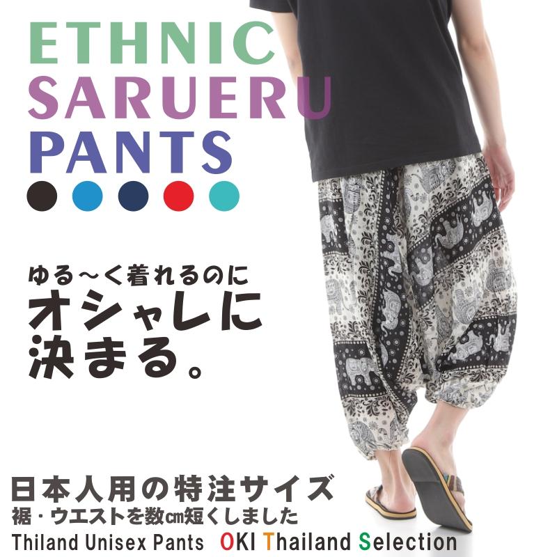 サルエルパンツ メンズ レディース アラジンパンツ レーヨン ゾウB タイパンツ ユニセックス オールインワン M