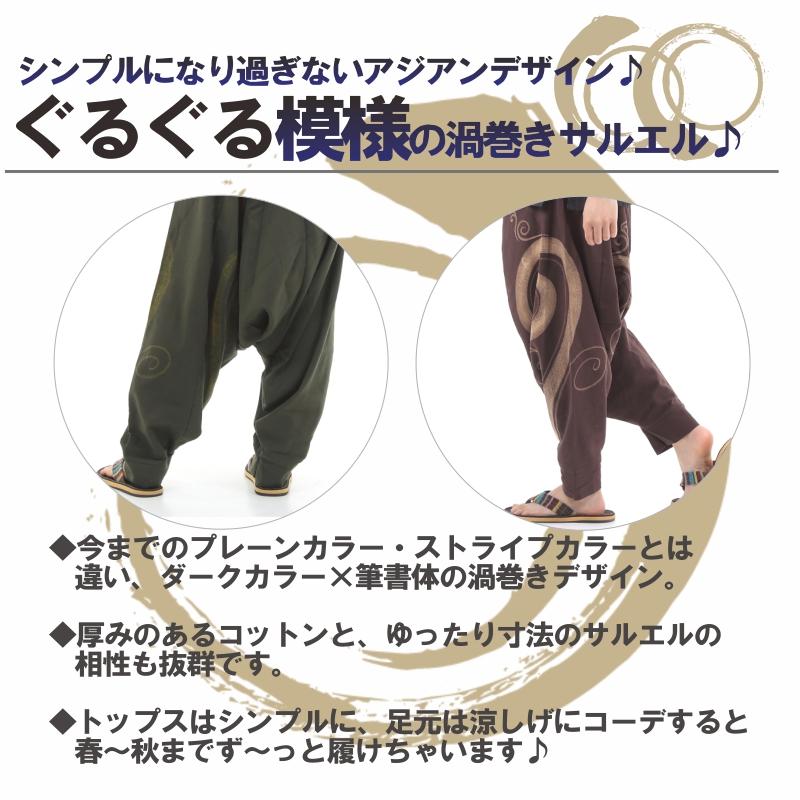 サルエルパンツ アラジンパンツ 渦巻き メンズ レディース タイパンツ ユニセックス エスニック アラジン OKI G