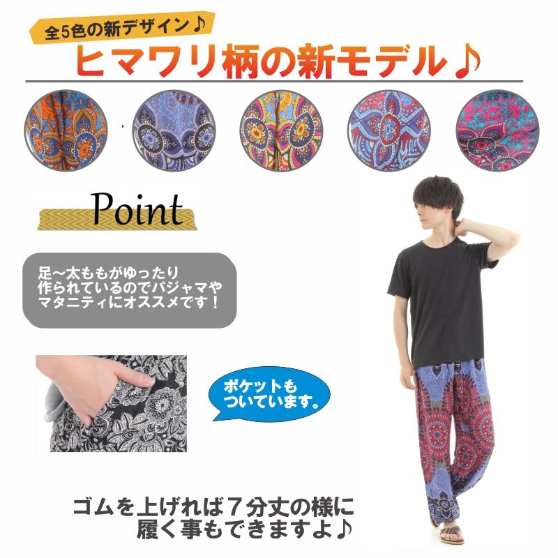 アジアンパンツ サルエルパンツ アラジンパンツ エスニック メンズ レディース  タイパンツ ユニセックス AP-P1581G