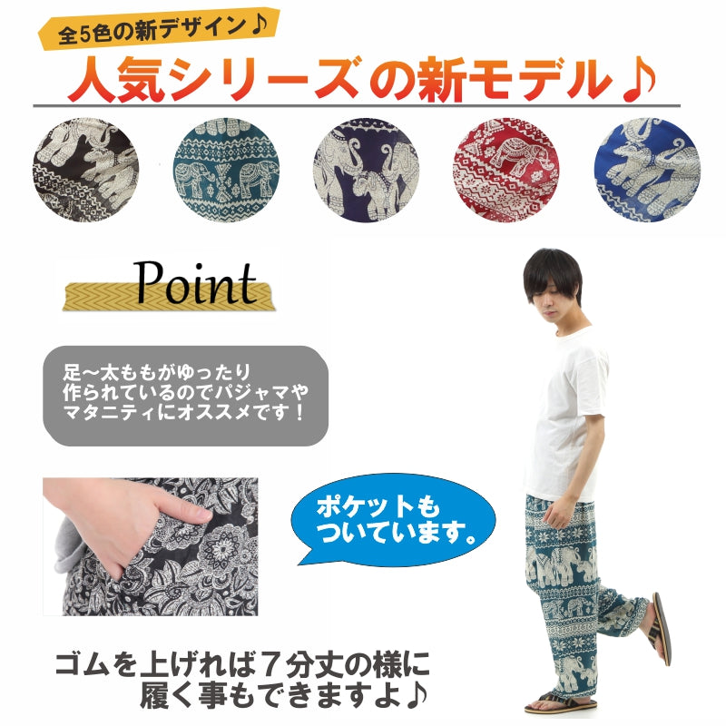 アジアンパンツ サルエルパンツ アラジンパンツ エスニック メンズ レディース ゾウＥ タイパンツ ユニセックス G