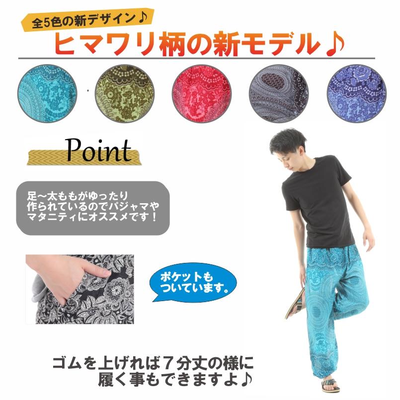アジアンパンツ サルエルパンツ アラジンパンツ エスニック メンズ レディース  タイパンツ ユニセックス AP-P884G