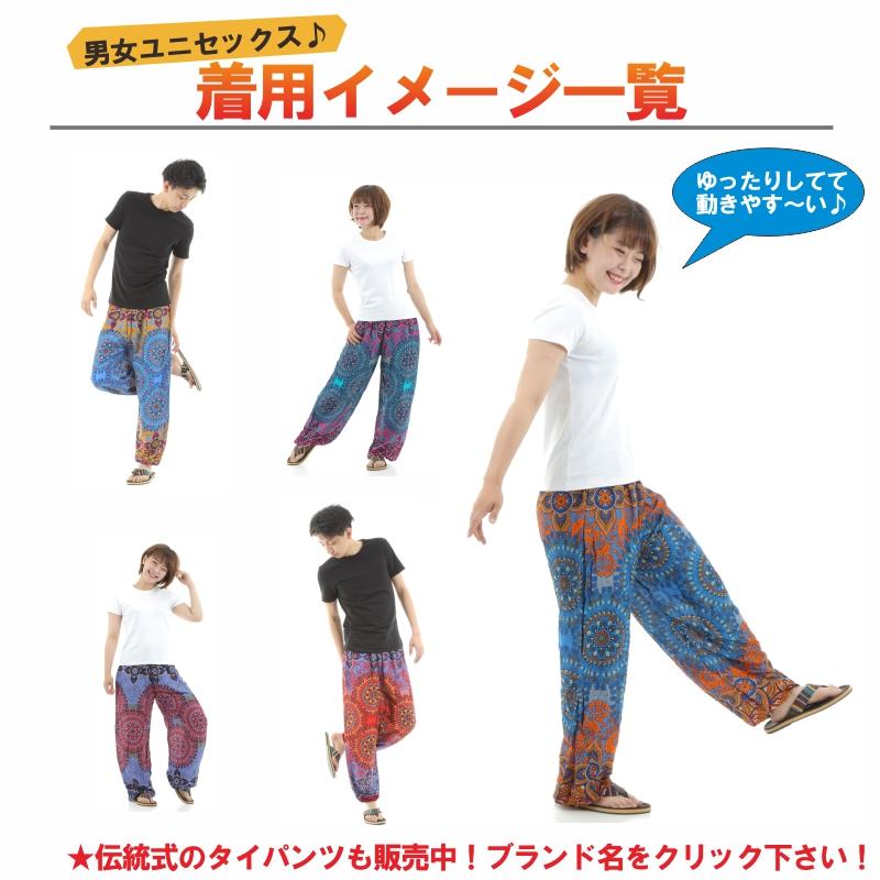アジアンパンツ サルエルパンツ アラジンパンツ エスニック メンズ レディース  タイパンツ ユニセックス AP-P1581G