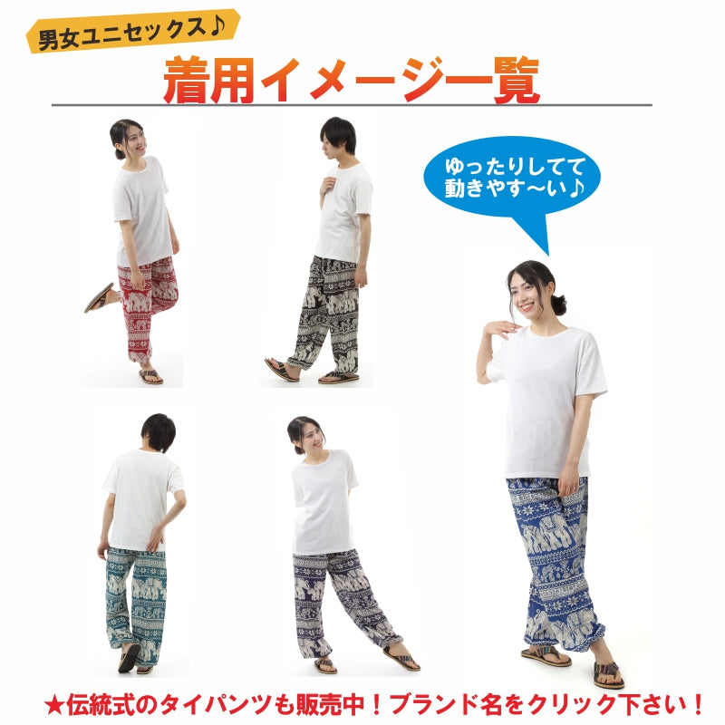 アジアンパンツ サルエルパンツ アラジンパンツ エスニック メンズ レディース ゾウＥ タイパンツ ユニセックス G