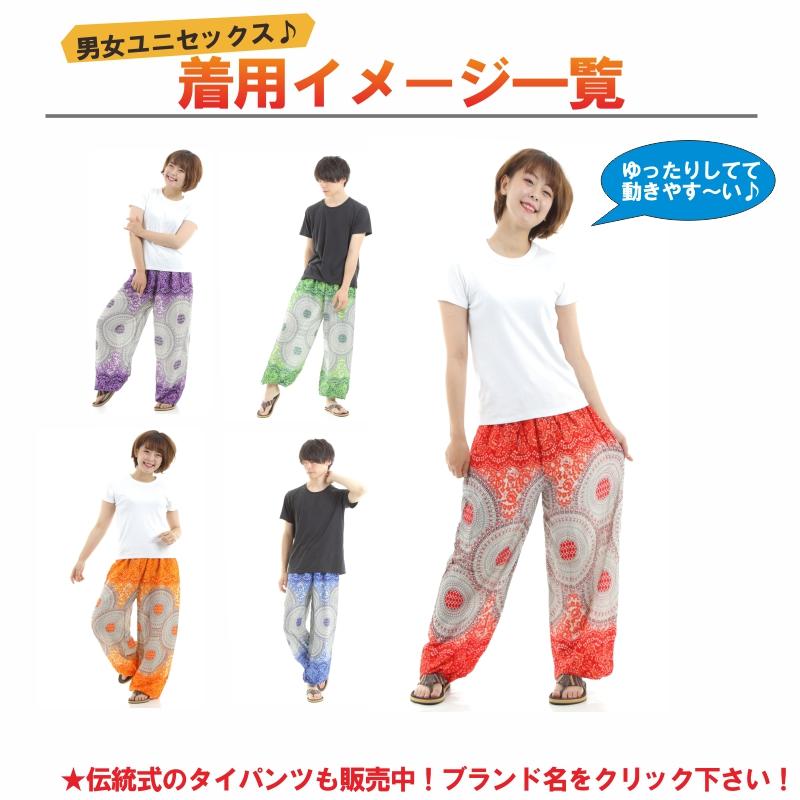 アジアンパンツ サルエルパンツ アラジンパンツ エスニック メンズ レディース  タイパンツ ユニセックス AP-P1258-2G