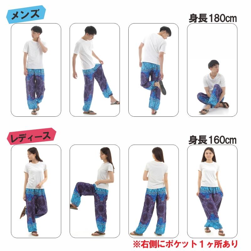 アジアンパンツ サルエルパンツ アラジンパンツ エスニック メンズ レディース  タイパンツ ユニセックス AP-P1265-4M