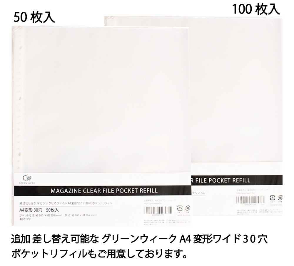 雑誌切り抜き マガジン クリア ファイル A4変形ワイド 30穴リング