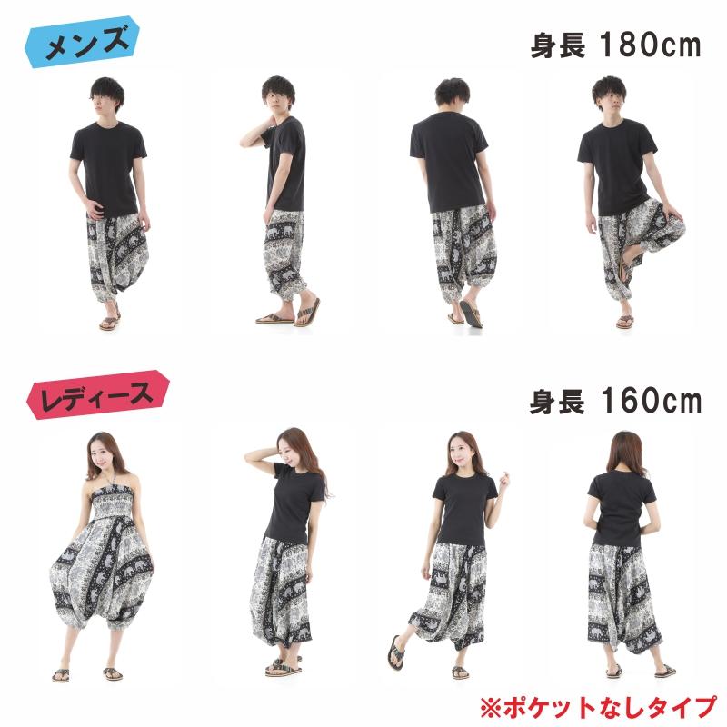 サルエルパンツ メンズ レディース アラジンパンツ レーヨン ゾウB タイパンツ ユニセックス オールインワン G