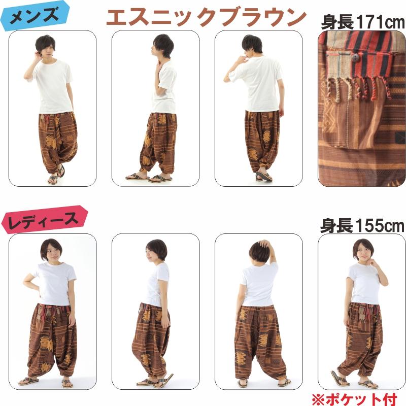 サルエルパンツ アラジンパンツ タイパンツ 民族柄 メンズ レディース ユニセックス ポケット付き　M