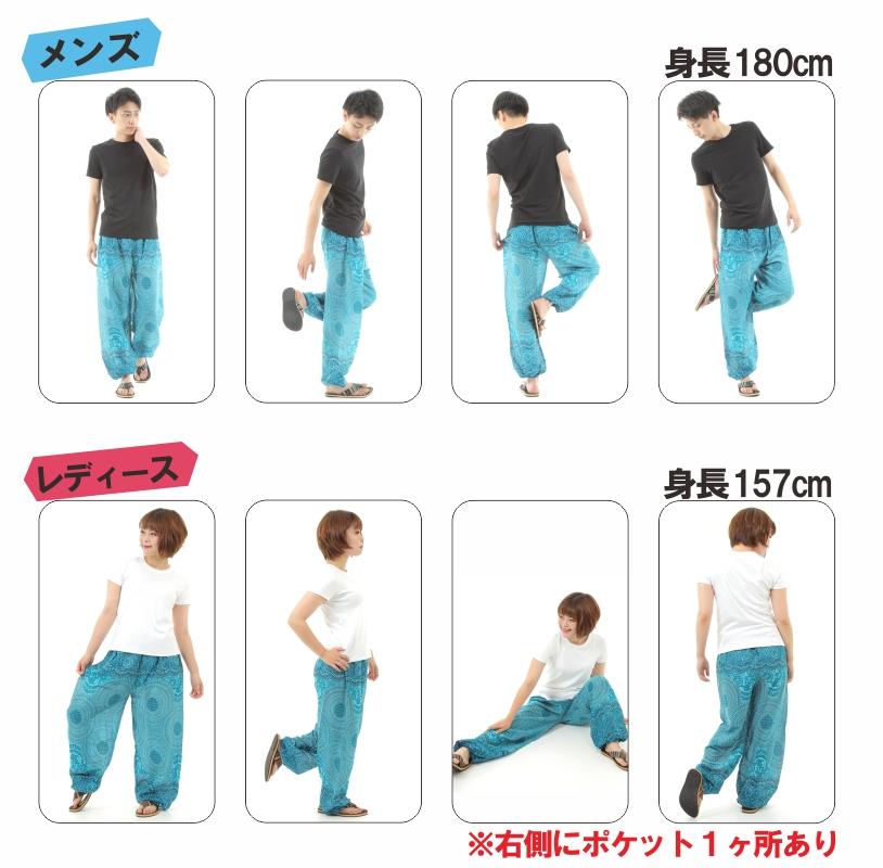 アジアンパンツ サルエルパンツ アラジンパンツ エスニック メンズ レディース  タイパンツ ユニセックス AP-P884G