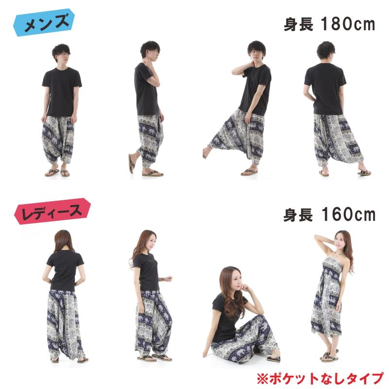 サルエルパンツ メンズ レディース アラジンパンツ レーヨン ゾウB タイパンツ ユニセックス オールインワン G