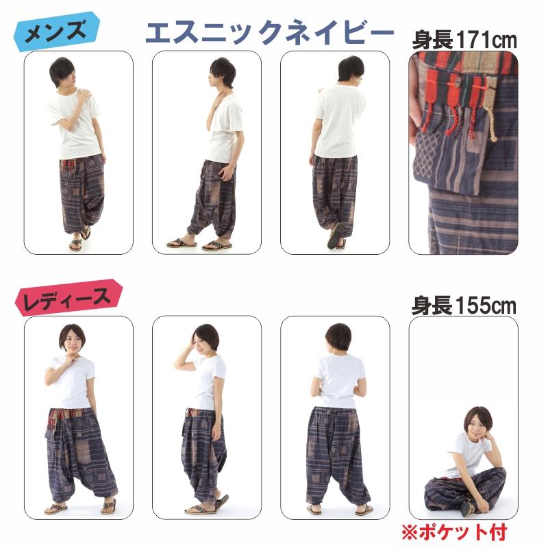 サルエルパンツ アラジンパンツ タイパンツ 民族柄 メンズ レディース ユニセックス ポケット付き　M