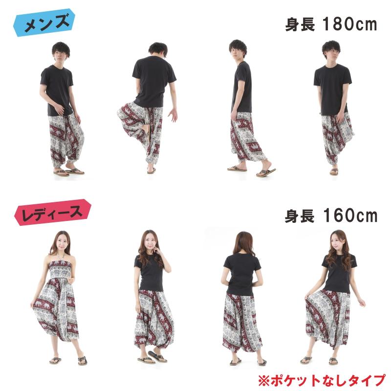 サルエルパンツ メンズ レディース アラジンパンツ レーヨン ゾウB タイパンツ ユニセックス オールインワン G