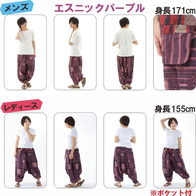 サルエルパンツ アラジンパンツ タイパンツ 民族柄 メンズ レディース ユニセックス ポケット付き　M