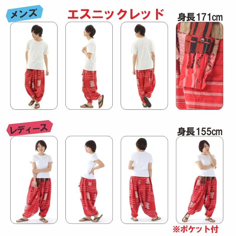サルエルパンツ アラジンパンツ タイパンツ 民族柄 メンズ レディース ユニセックス ポケット付き　M