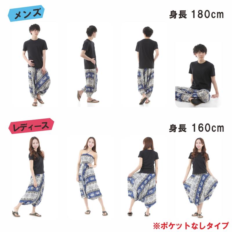 サルエルパンツ メンズ レディース アラジンパンツ レーヨン ゾウB タイパンツ ユニセックス オールインワン G