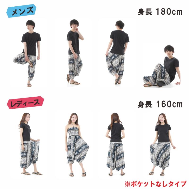 サルエルパンツ メンズ レディース アラジンパンツ レーヨン ゾウB タイパンツ ユニセックス オールインワン G
