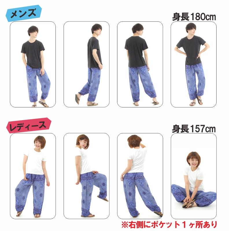 アジアンパンツ サルエルパンツ アラジンパンツ エスニック メンズ レディース  タイパンツ ユニセックス AP-P884G