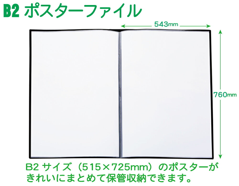 B2 ポスター クリア ファイル 収納20枚/収納40枚（中紙・収納ケース付）GWB2F-20/GWB2F-40